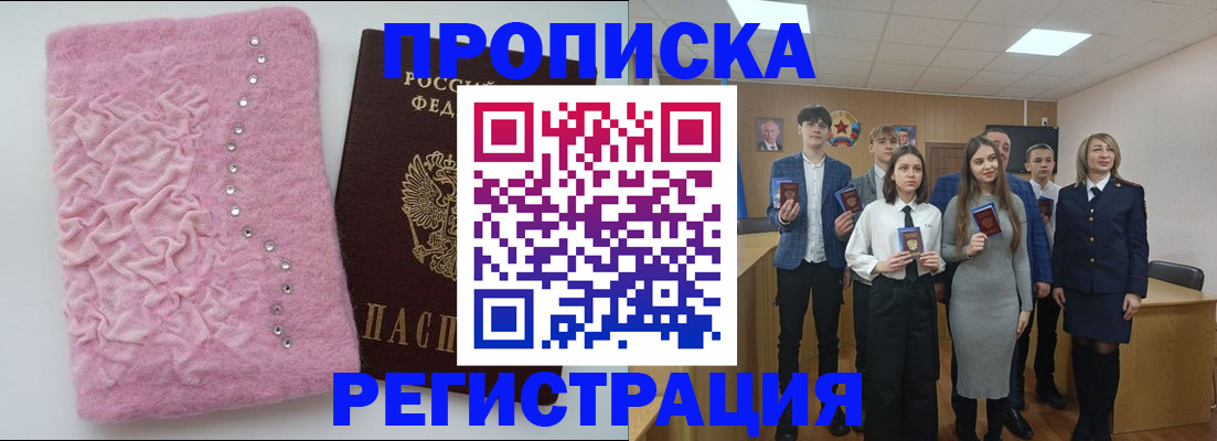 временная регистрация для школы в Лакинске