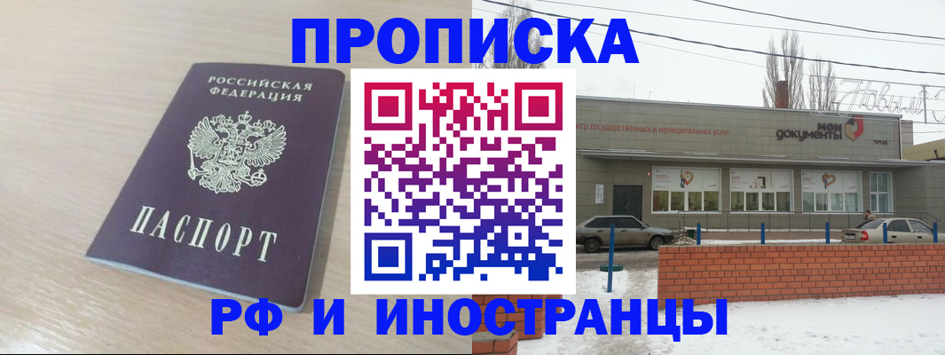 временная регистрация купить в Лакинске