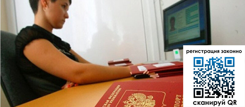 Временная регистрация в Лакинске